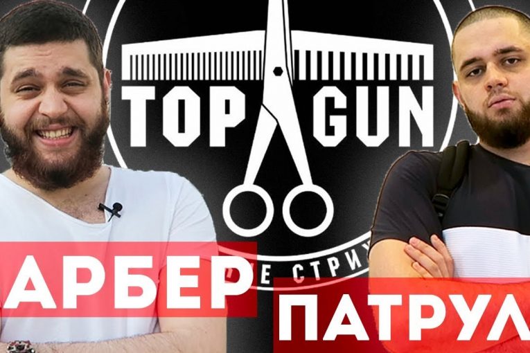 Барбер патруль — барбершоп ТОПГАН или как я съел свои усы…