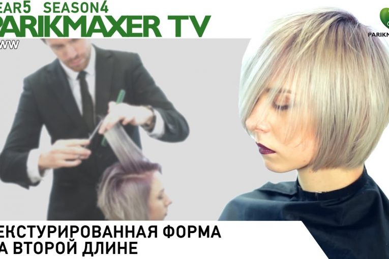 Текстурированная форма на второй длине. Вячеслав Балацкий. Парикмахер тв.