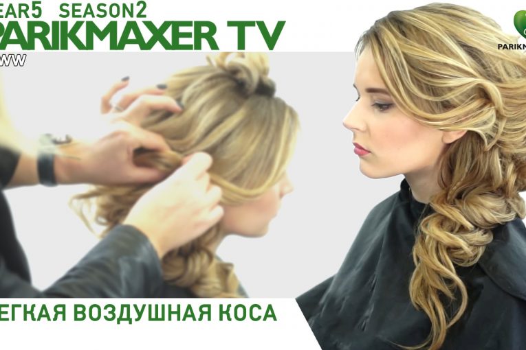 Лёгкая воздушная коса ✭✭✭✭✭ Елена Войнова. Парикмахер тв.