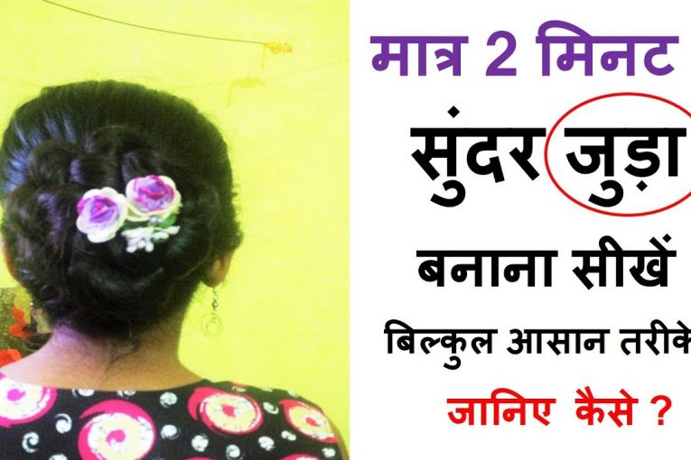 hairstyles | मात्र 2 मिनट में जुड़ा Juda Hairstyle | hairstyles for girls | easy hairstyles