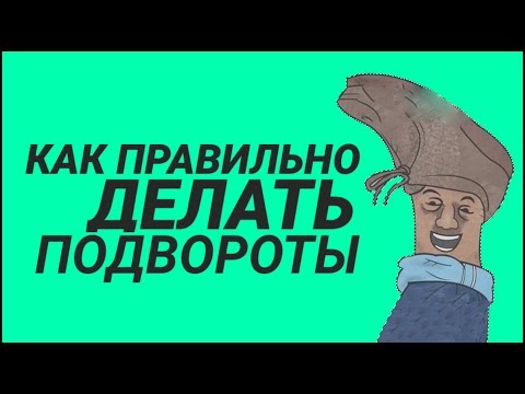КАК ПРАВИЛЬНО ДЕЛАТЬ ПОДВОРОТЫ НА ДЖИНСАХ