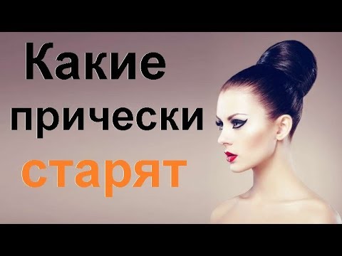 Какие прически после 40 лет нежелательны