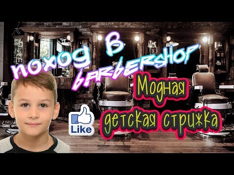 Модная стрижка для мальчиков, стрижка за 5 минут #barbershop