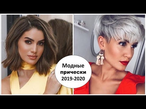 МОДНЫЕ ПРИЧЕСКИ 2019-2020: 70 ПРОСТЫХ И СТИЛЬНЫХ ИДЕЙ НА КАЖДЫЙ ДЕНЬ.