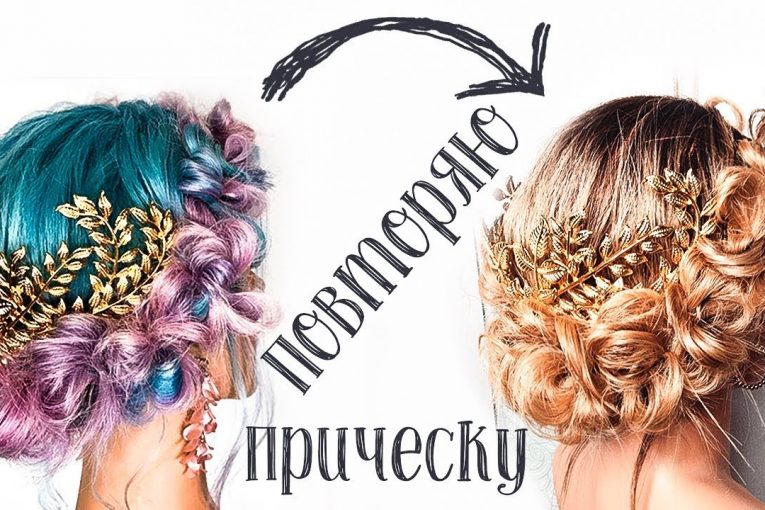 ПОВТОРЯЮ ПРИЧЕСКУ ИЗ ИНСТАГРАМ 6⭐Красивая Прическа с Резинками⭐Repeat hairstyle from Instagram