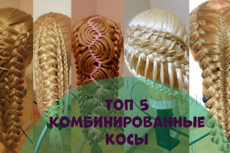 ТОП 5. Комбинированные косы. Видео-уроки. Hair-tutorial.