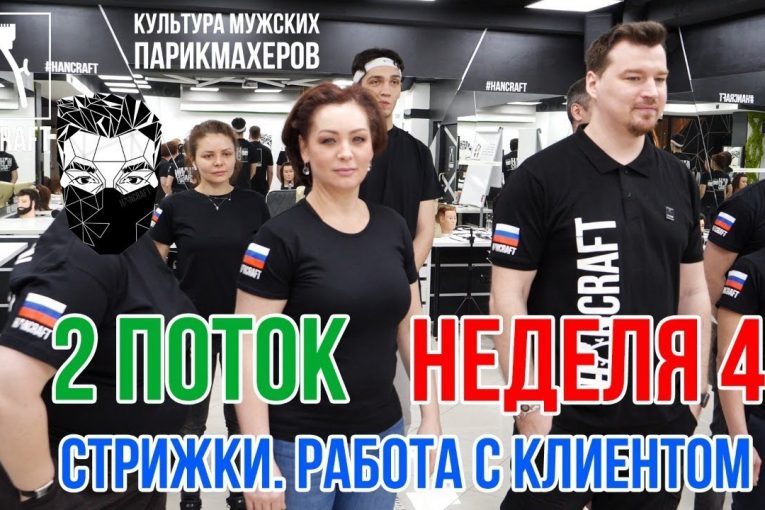 РАБОТА С ВОЛОСАМИ / МУЖСКАЯ СТРИЖКА / 4 НЕДЕЛЯ