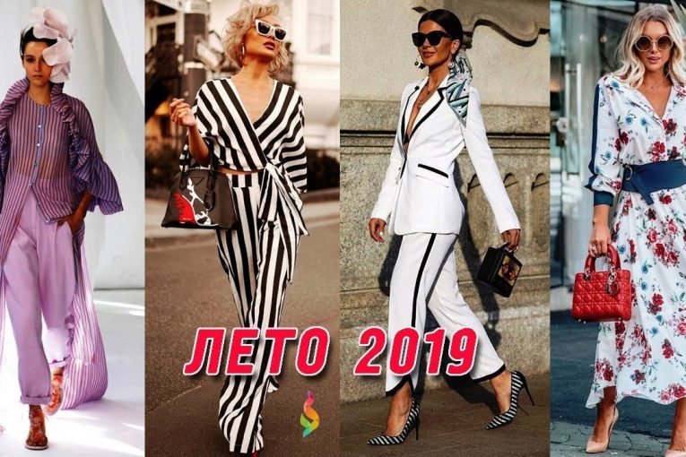 ЧТО МОДНО НОСИТЬ ЛЕТОМ‭ ‬2019 / КАК ОДЕВАТЬСЯ ЛЕТОМ 2019 / МОДА 2019 ЛЕТО