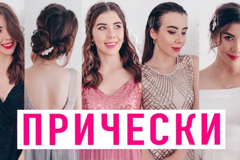 6 ИДЕЙ ПРИЧЕСОК НА ВЫПУСКНОЙ САМОЙ СЕБЕ // PROM HAIRSTYLES TUTORIAL COMPILATION