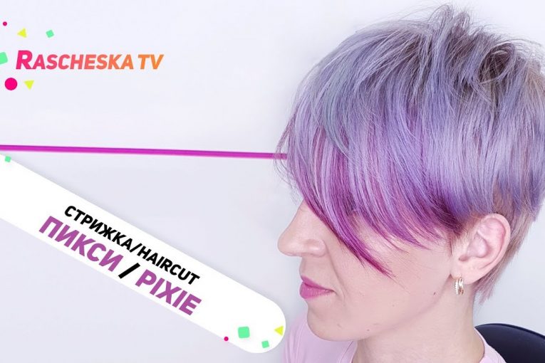 Стрижка Пикси / Haircut Pixie