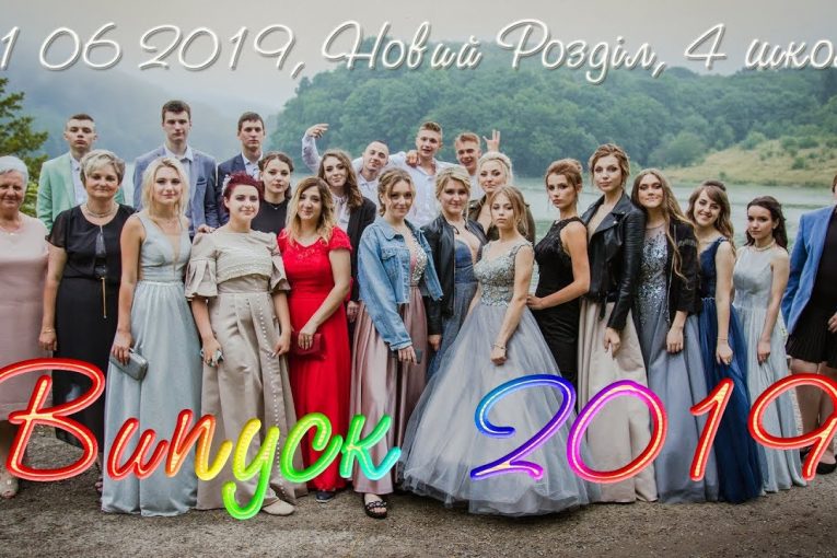 ВИПУСКНИЙ 2019 — Вчителько моя, 4 школа, Новий Розділ