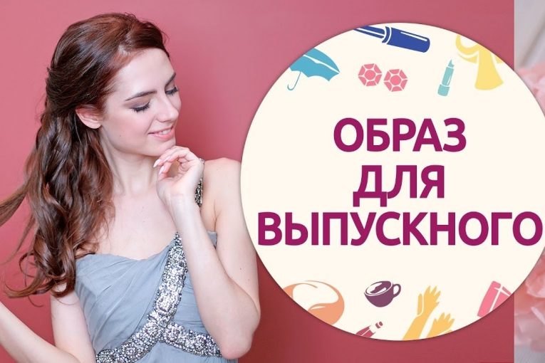 Образ для выпускного с Casting Crème Gloss