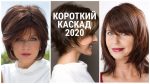 СТРИЖКА КАСКАД НА КОРОТКИЕ ВОЛОСЫ / ВЕСНА — 2020 / CASCADE HAIRCUT FOR SHORT HAIR / SPRING-2020.