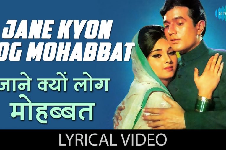 Jane Kyon Log Mohabbat with lyrics | जाने क्यों लोग मोहब्बत गाने के बोल | Mehboob Ki Mehndi