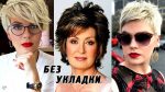 МОДНЫЕ СТРИЖКИ 2020 БЕЗ УКЛАДКИ ВОЛОС | 50+ ЖЕНСКИЕ СТРИЖКИ, НЕ ТРЕБУЮЩИЕ УКЛАДОК