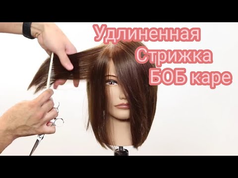 Удлиненное Боб каре | удлиненная женская стрижка каре. Модная стрижка 2020