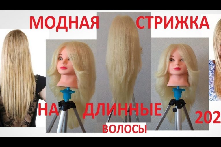 ✂МОДНАЯ СТРИЖКА НА ДЛИННЫЕ ВОЛОСЫ 2020✂How to cut a V shape into Long hair✂Tutorial✂