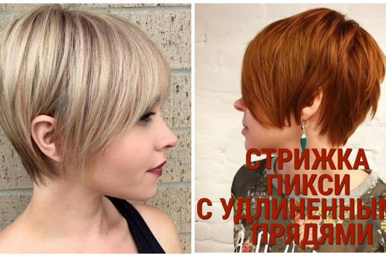 СТРИЖКА ПИКСИ 2020 С УДЛИНЕННЫМИ ПРЯДЯМИ / PIXIE HAIRCUT 2020 WITH ELONGATED STRANDS.