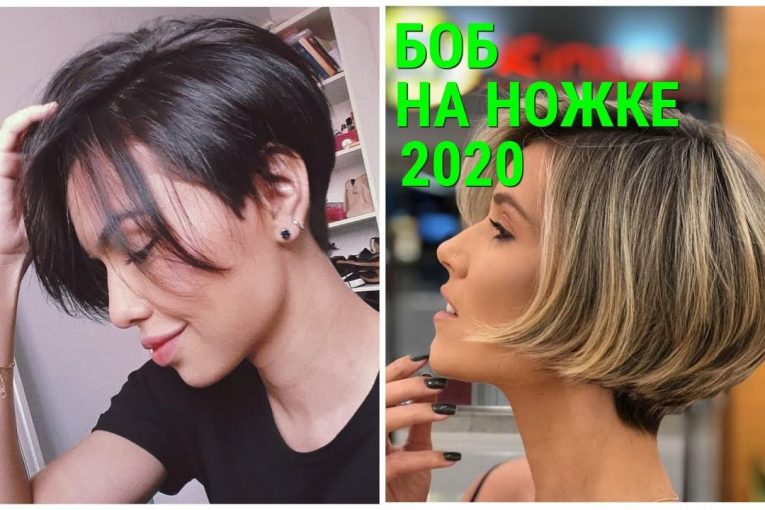 СТРИЖКА БОБ НА НОЖКЕ — 2020 / СТИЛЬНЫЕ ОБРАЗЫ / BOB HAIRCUT ON THE LEG-2020.