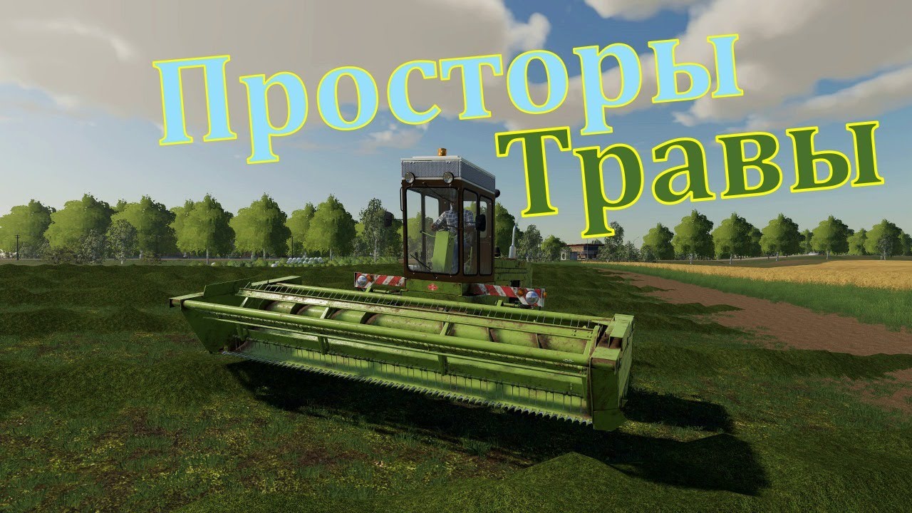 Fs 19 карта просторы россии